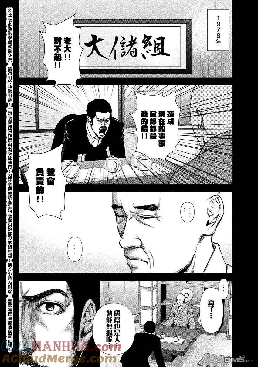 《Back Street Girls后街女孩》第49话 父之教诲 第10页