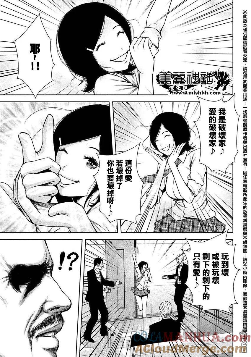 《Back Street Girls后街女孩》第49话 父之教诲 第5页