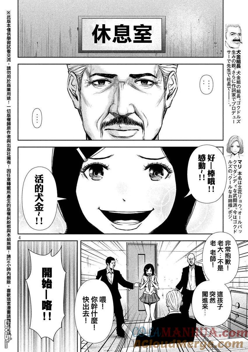 《Back Street Girls后街女孩》第49话 父之教诲 第4页