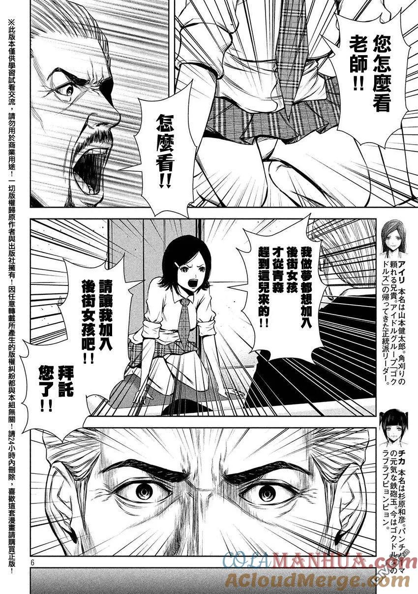 《Back Street Girls后街女孩》第49话 父之教诲 第6页