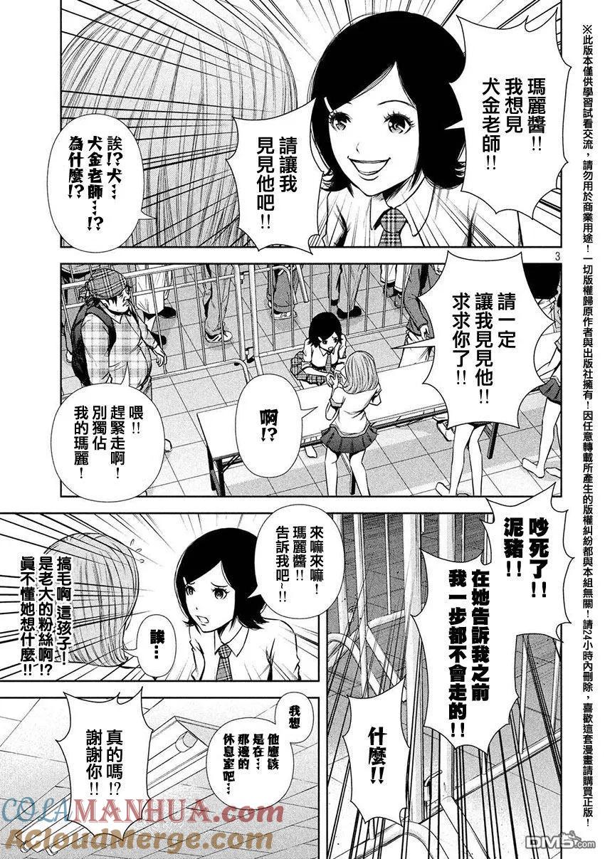《Back Street Girls后街女孩》第49话 父之教诲 第3页