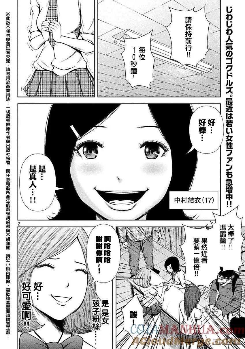 《Back Street Girls后街女孩》第49话 父之教诲 第2页