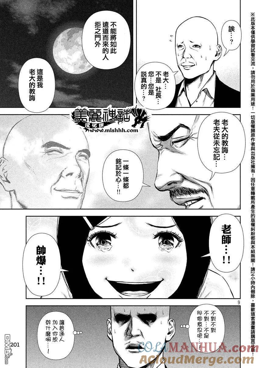 《Back Street Girls后街女孩》第49话 父之教诲 第9页