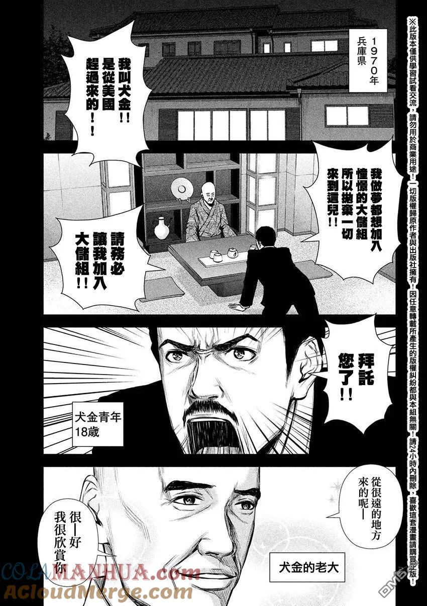 《Back Street Girls后街女孩》第49话 父之教诲 第7页