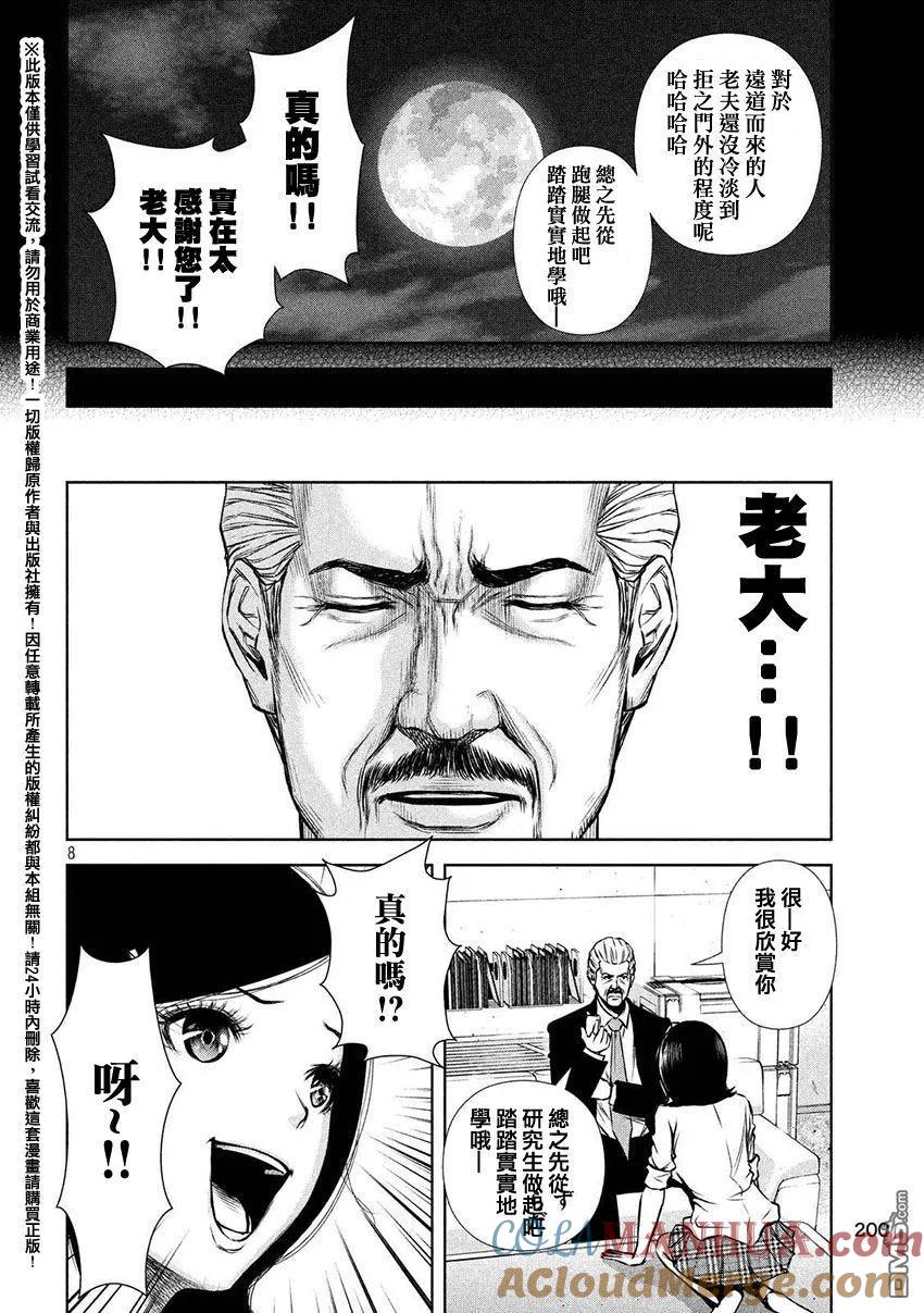 《Back Street Girls后街女孩》第49话 父之教诲 第8页