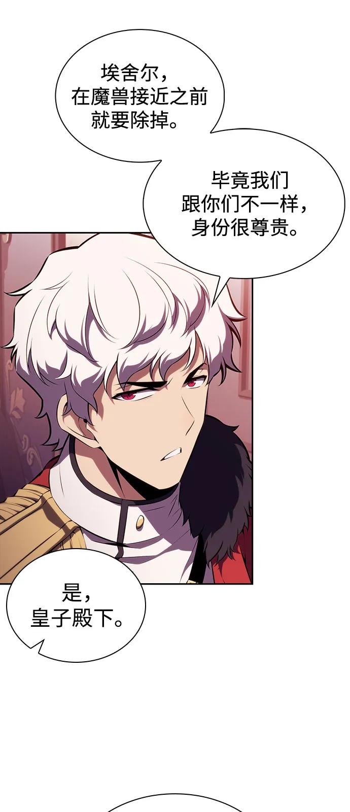 《公爵家的重生暗杀者》第56话 皇室的巡访 第44页