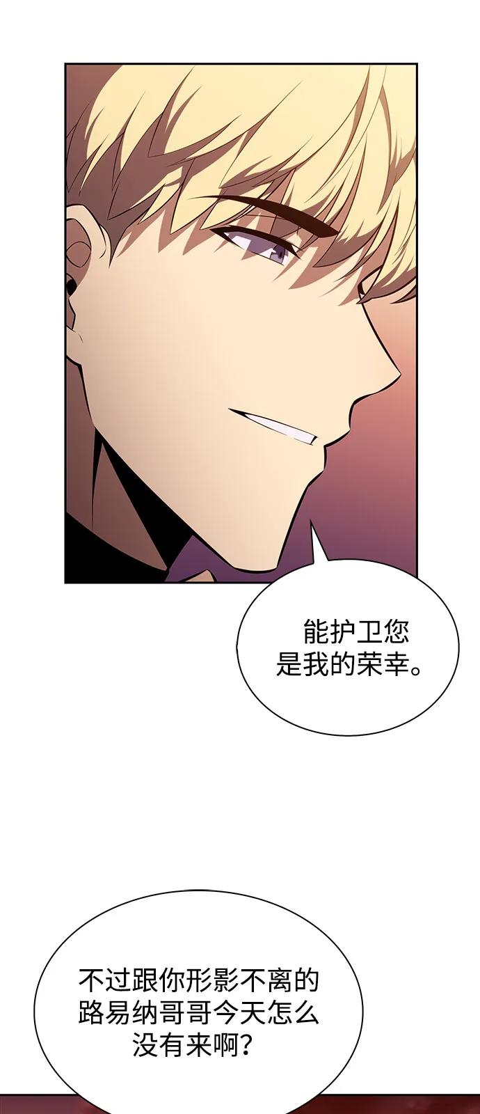 《公爵家的重生暗杀者》第56话 皇室的巡访 第46页