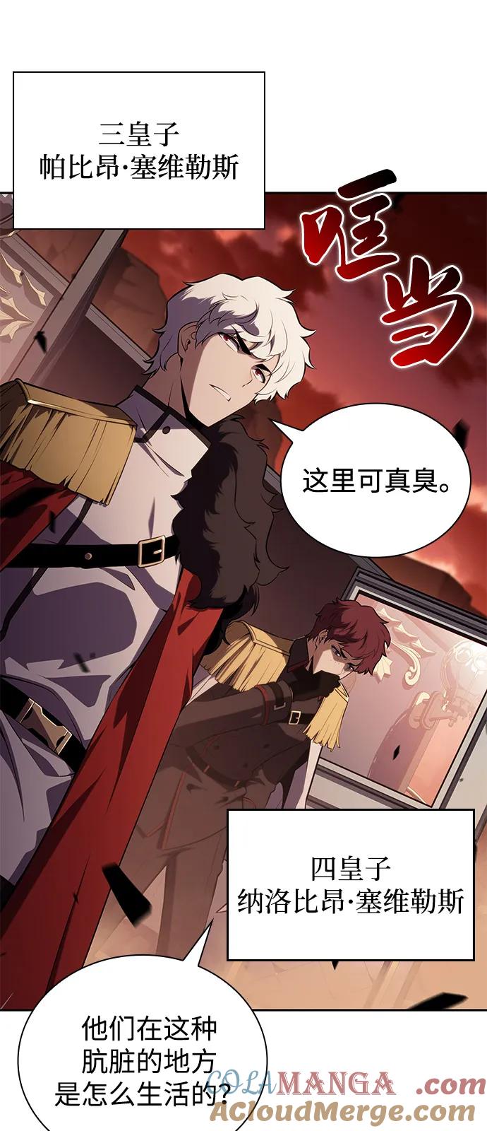 《公爵家的重生暗杀者》第56话 皇室的巡访 第33页