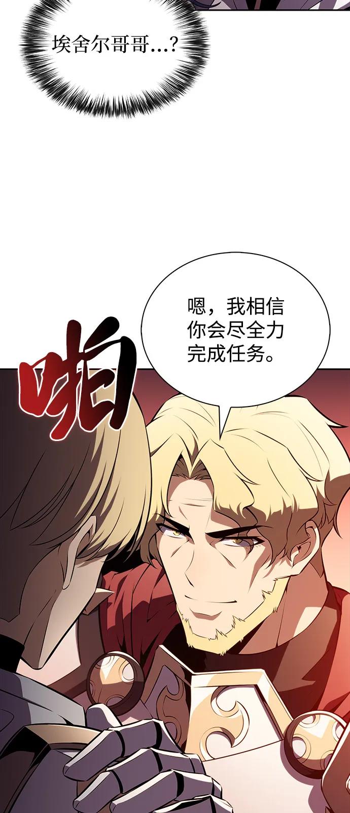 《公爵家的重生暗杀者》第56话 皇室的巡访 第42页