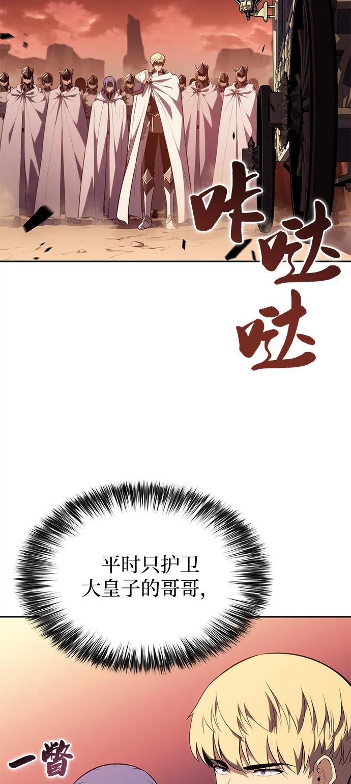 《公爵家的重生暗杀者》第56话 皇室的巡访 第51页
