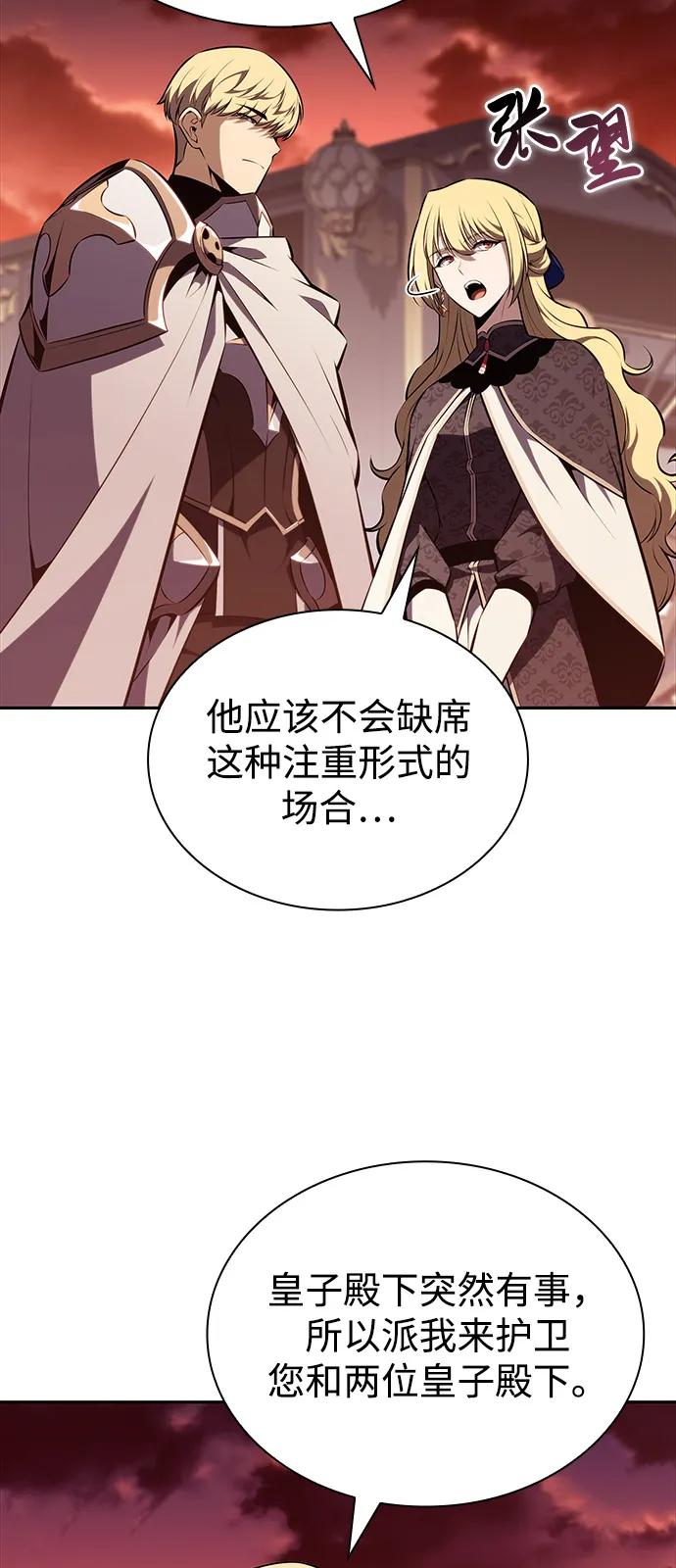 《公爵家的重生暗杀者》第56话 皇室的巡访 第47页