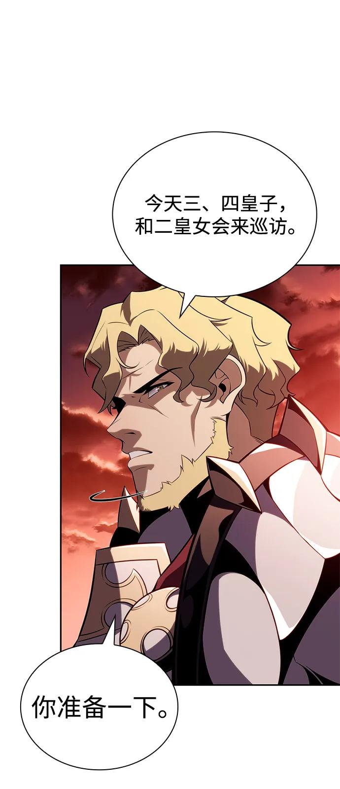 《公爵家的重生暗杀者》第56话 皇室的巡访 第28页