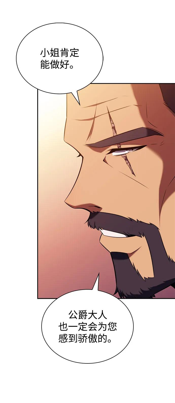《公爵家的重生暗杀者》第56话 皇室的巡访 第22页