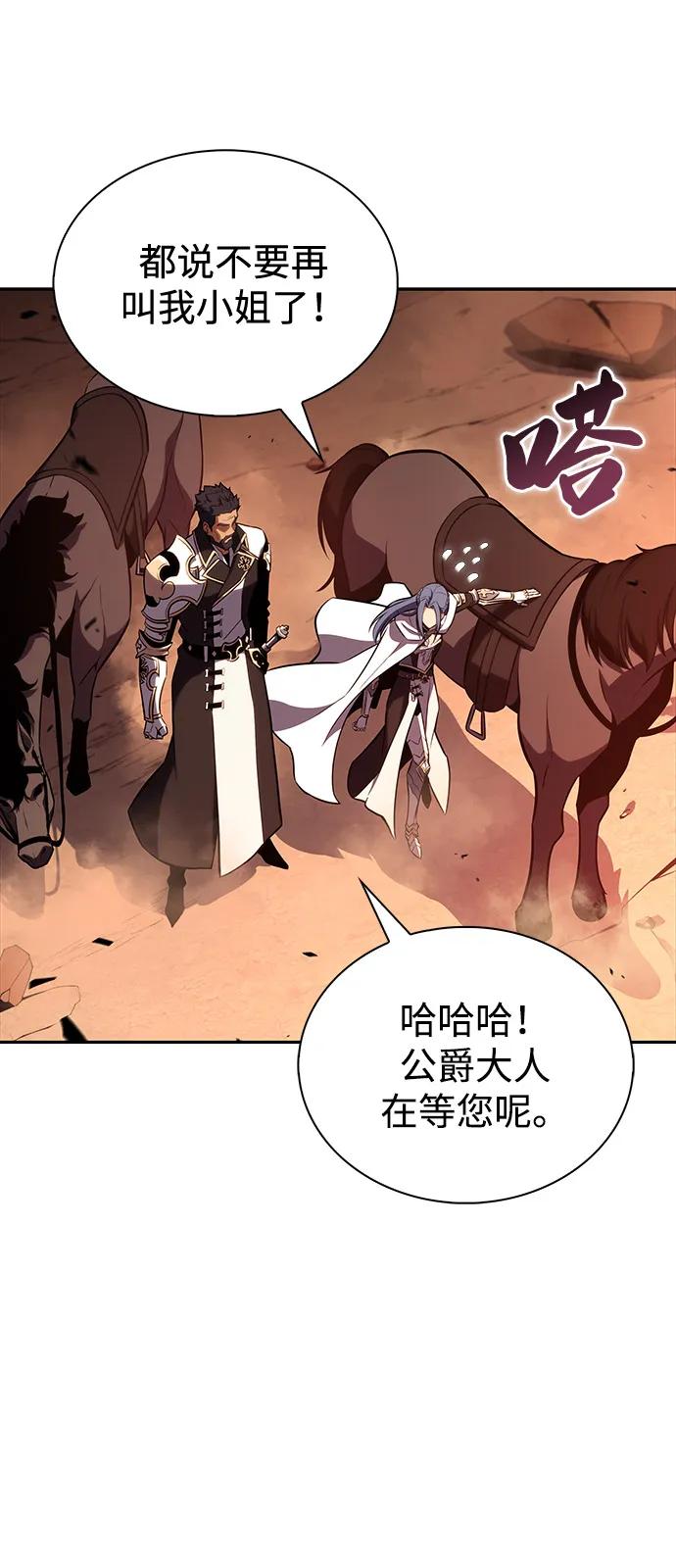 《公爵家的重生暗杀者》第56话 皇室的巡访 第23页