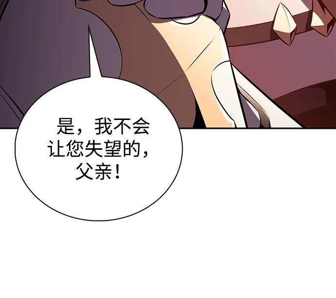 《公爵家的重生暗杀者》第56话 皇室的巡访 第43页