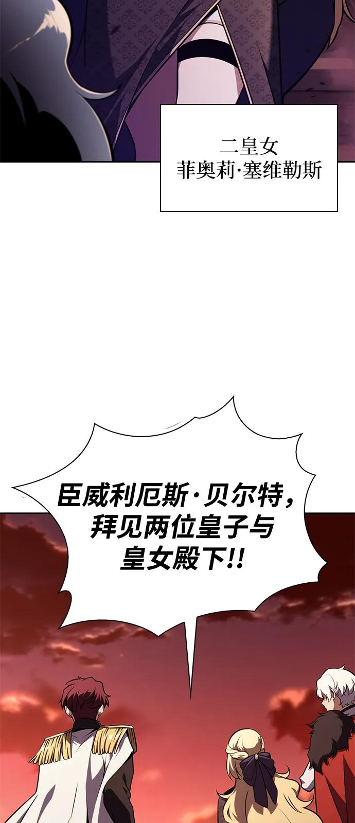 《公爵家的重生暗杀者》第56话 皇室的巡访 第35页