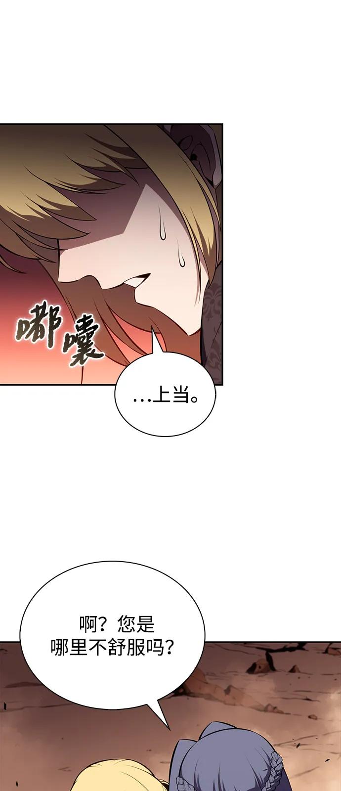 《公爵家的重生暗杀者》第57话 救援的存在（1） 第23页