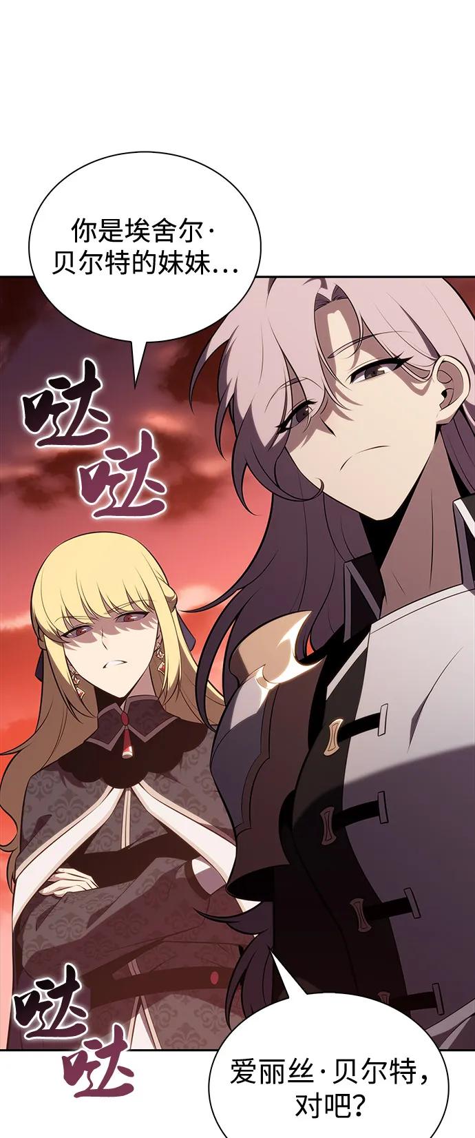 《公爵家的重生暗杀者》第57话 救援的存在（1） 第32页