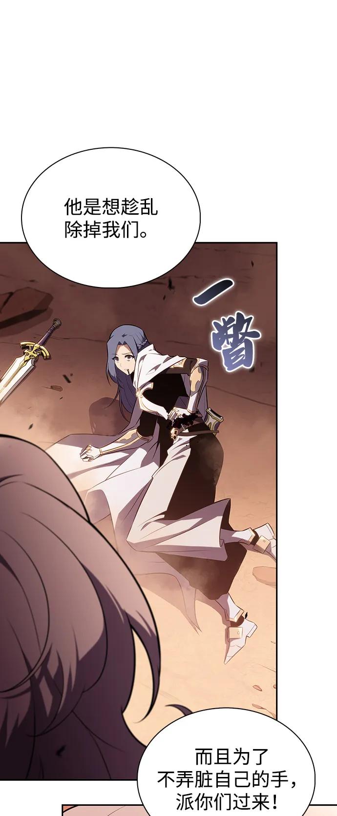 《公爵家的重生暗杀者》第57话 救援的存在（1） 第34页