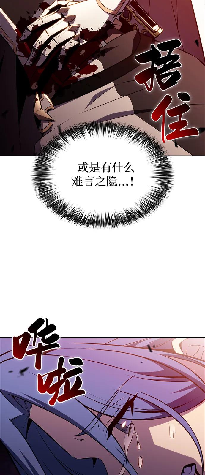《公爵家的重生暗杀者》第57话 救援的存在（1） 第44页