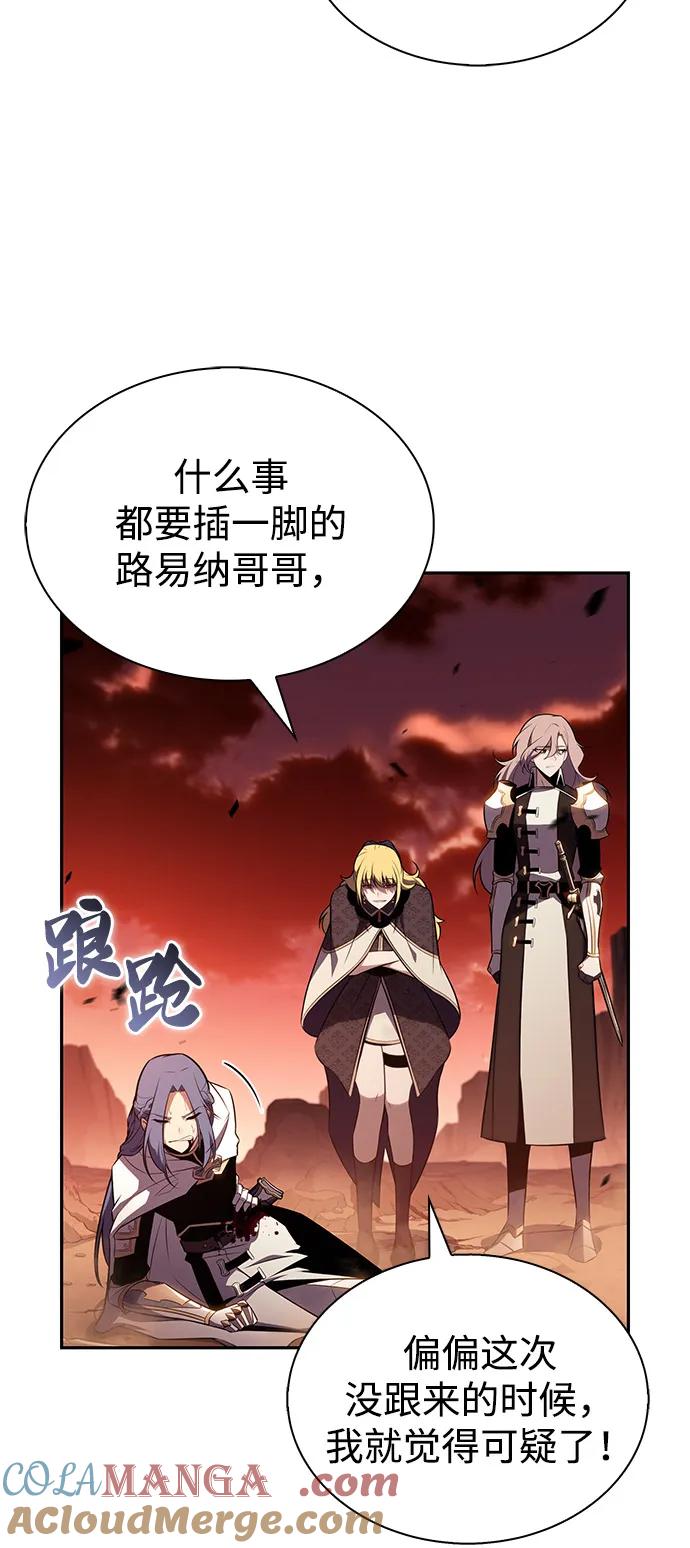 《公爵家的重生暗杀者》第57话 救援的存在（1） 第33页