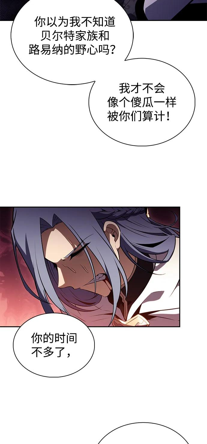《公爵家的重生暗杀者》第57话 救援的存在（1） 第38页