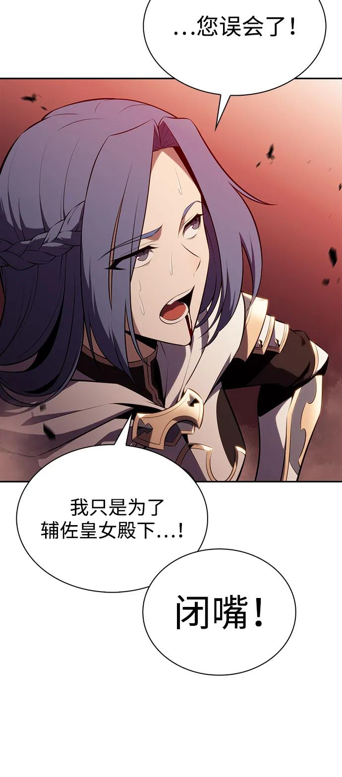 《公爵家的重生暗杀者》第57话 救援的存在（1） 第36页