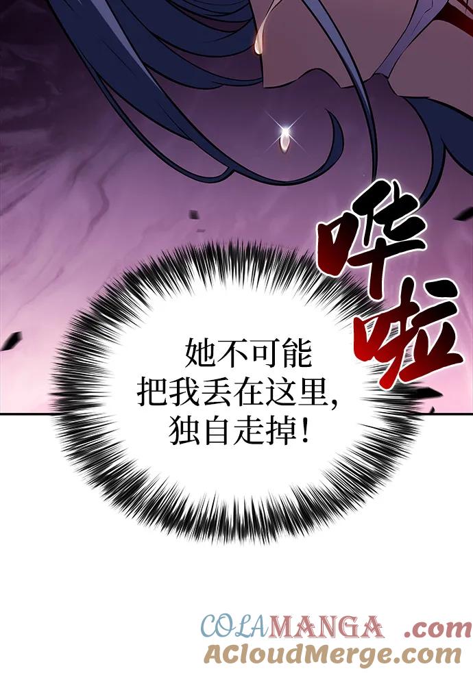 《公爵家的重生暗杀者》第57话 救援的存在（1） 第45页