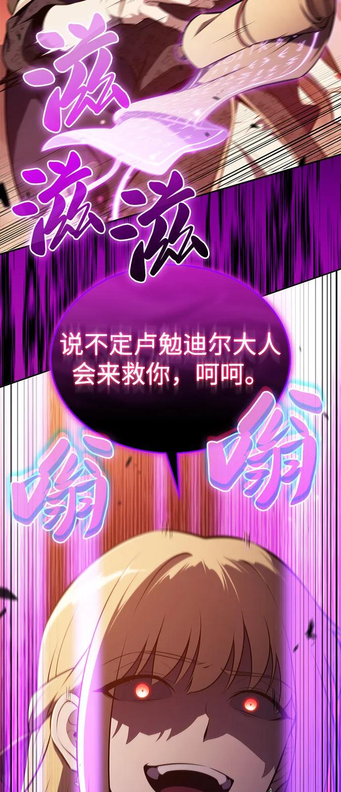 《公爵家的重生暗杀者》第57话 救援的存在（1） 第40页