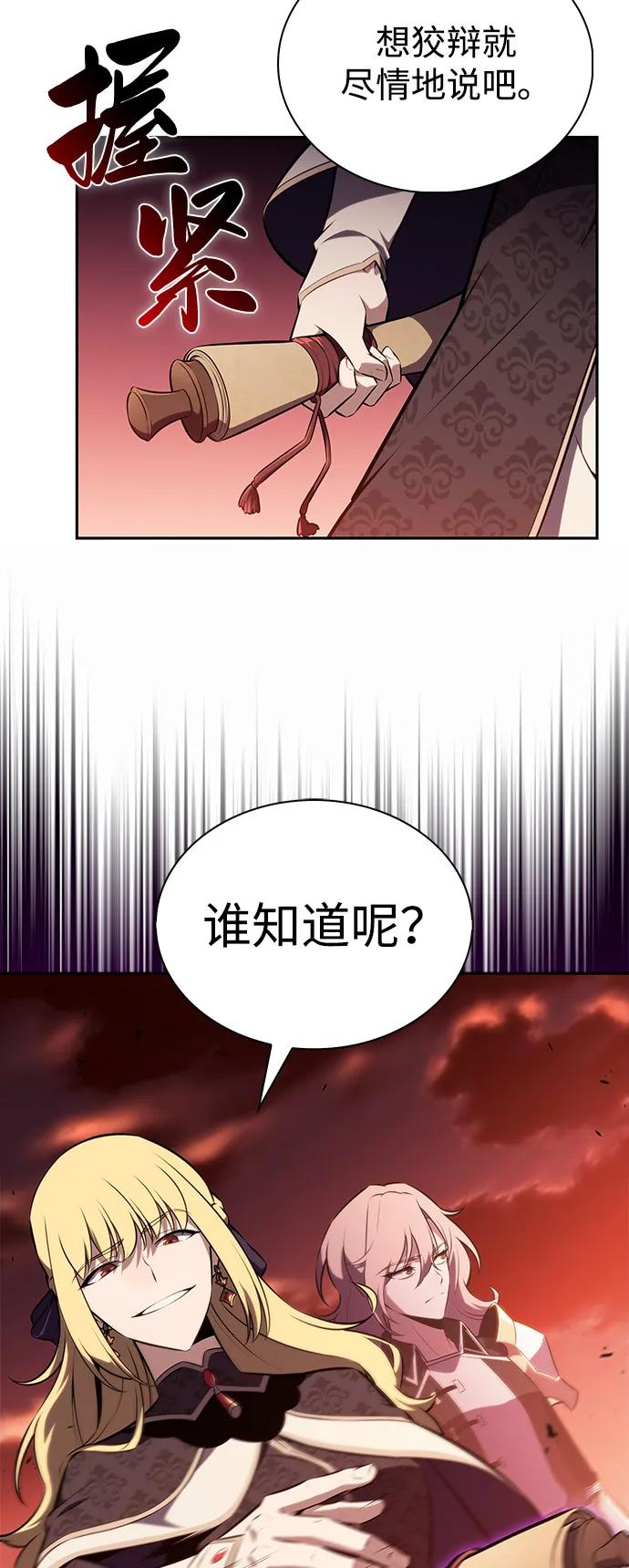 《公爵家的重生暗杀者》第57话 救援的存在（1） 第39页