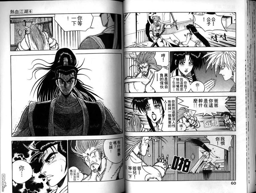 《热血江湖》第6卷 第30页