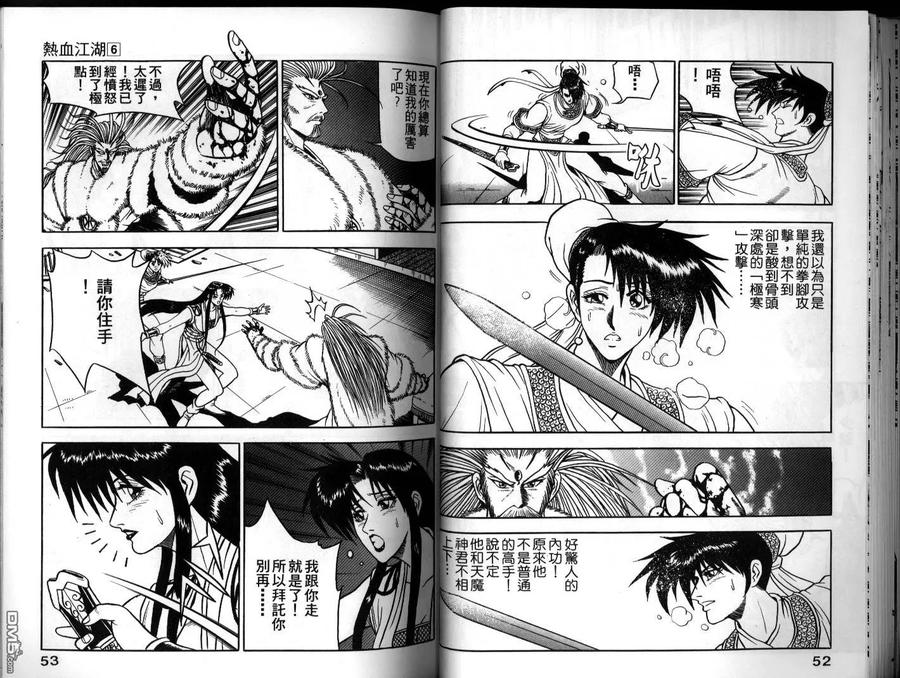 《热血江湖》第6卷 第26页