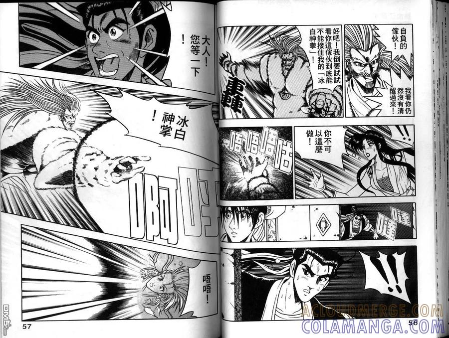 《热血江湖》第6卷 第28页