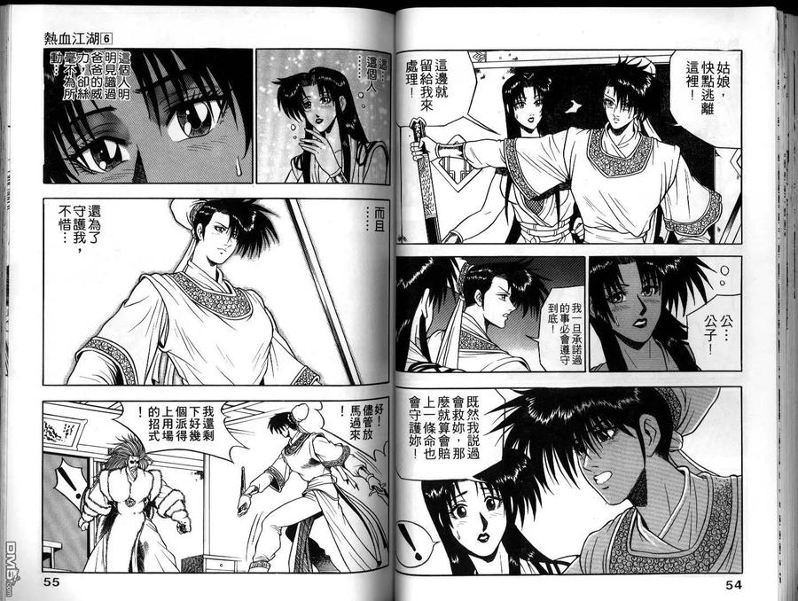 《热血江湖》第6卷 第27页