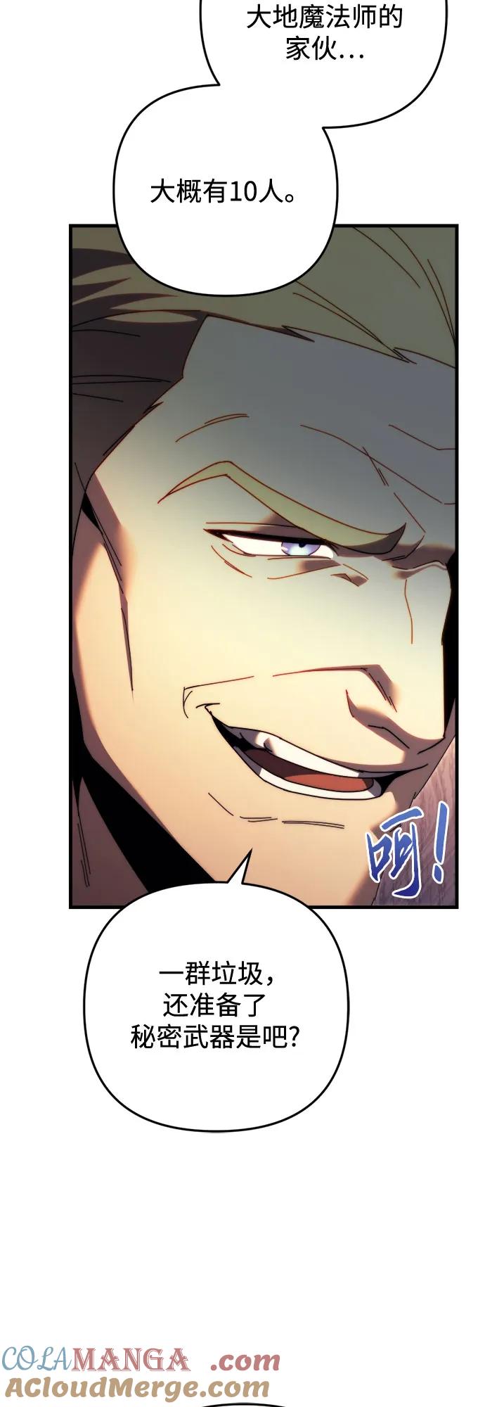 《灭门家族的重生者》第61话 第45页