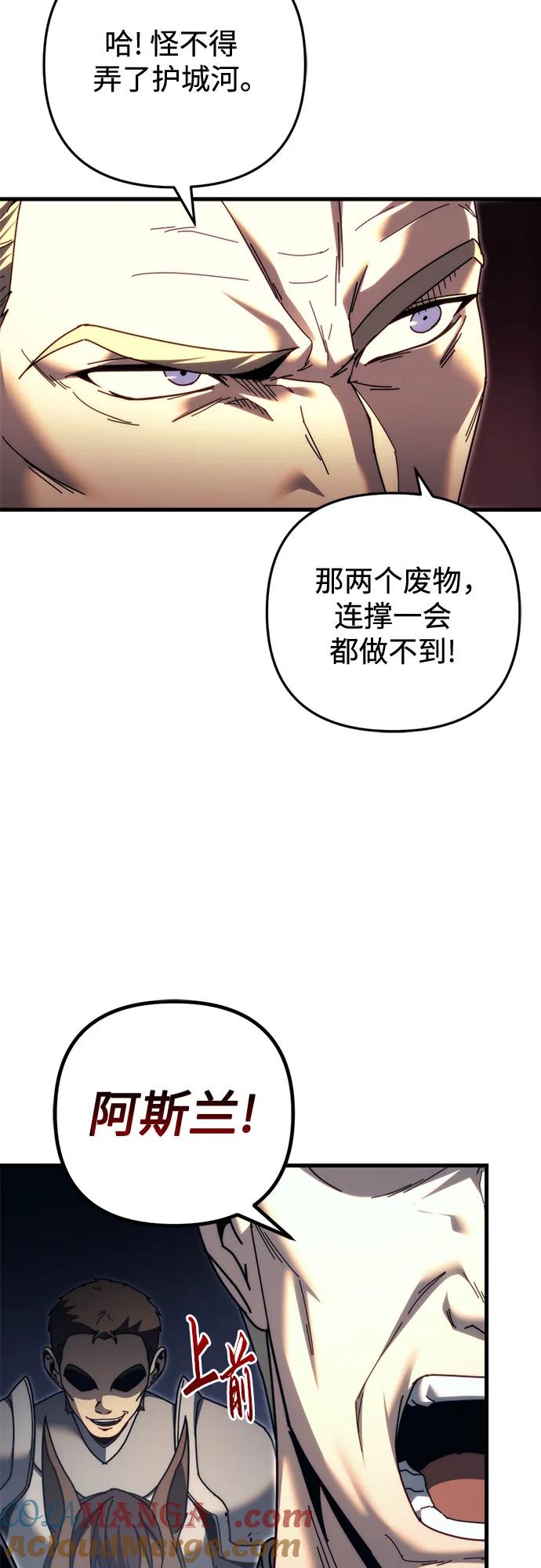 《灭门家族的重生者》第61话 第41页