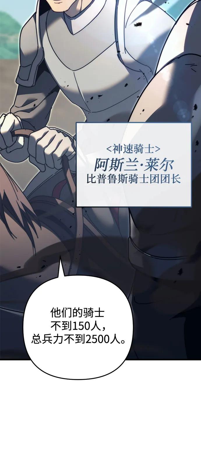 《灭门家族的重生者》第61话 第43页