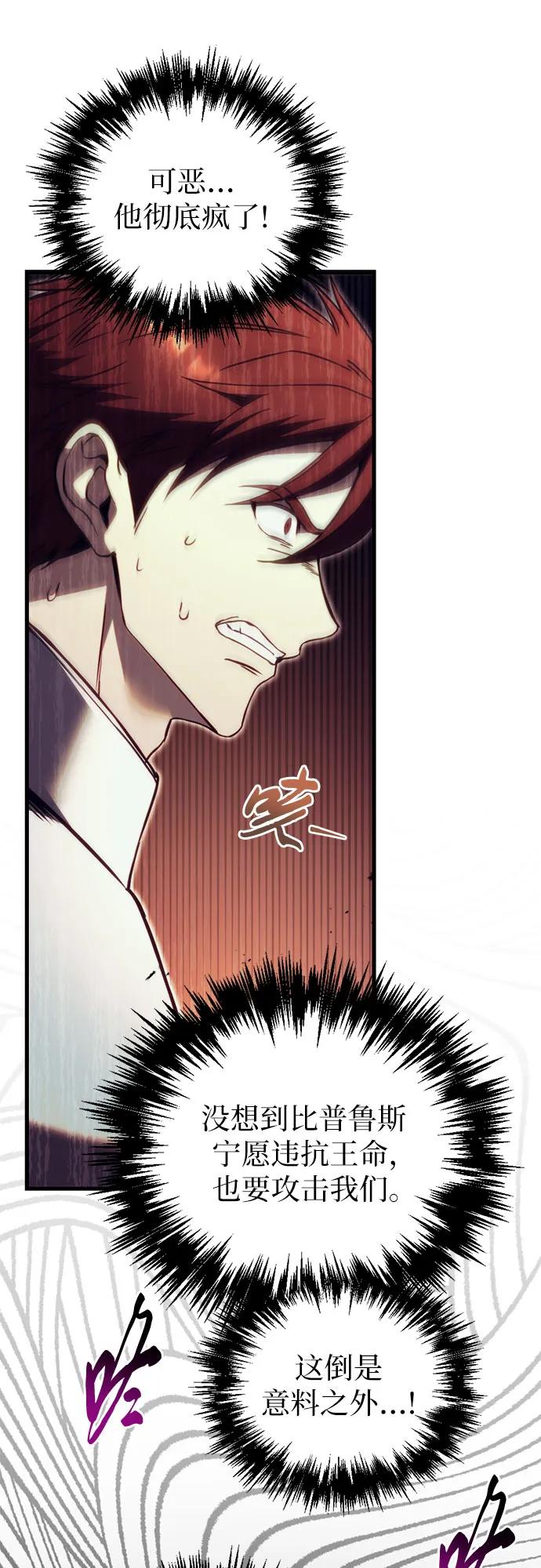 《灭门家族的重生者》第66话 第20页