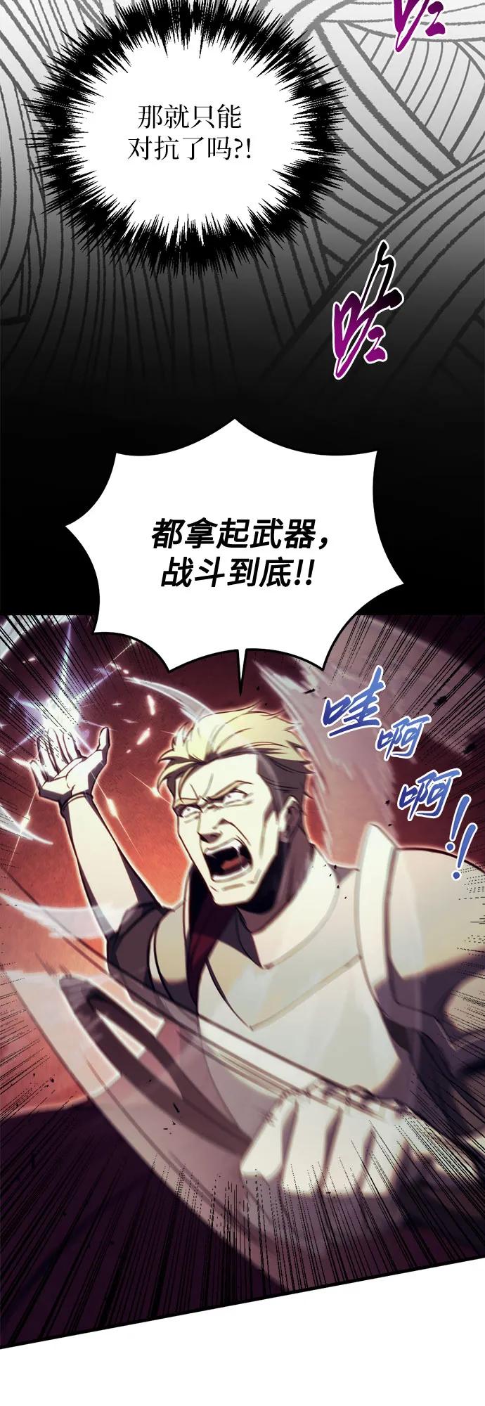 《灭门家族的重生者》第66话 第21页