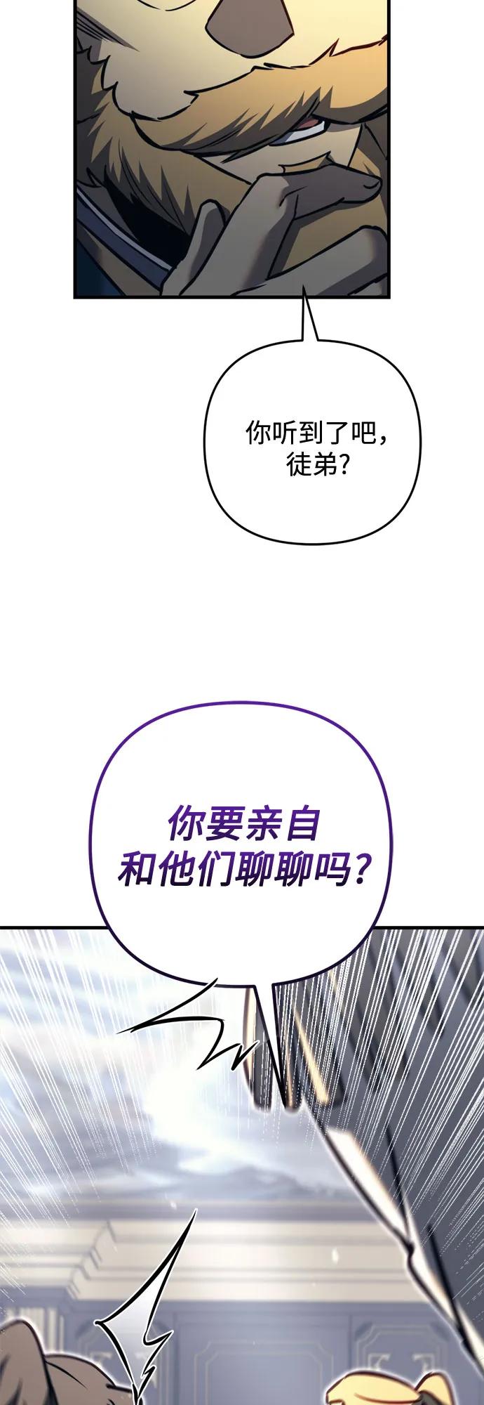 《灭门家族的重生者》第67话 第78页
