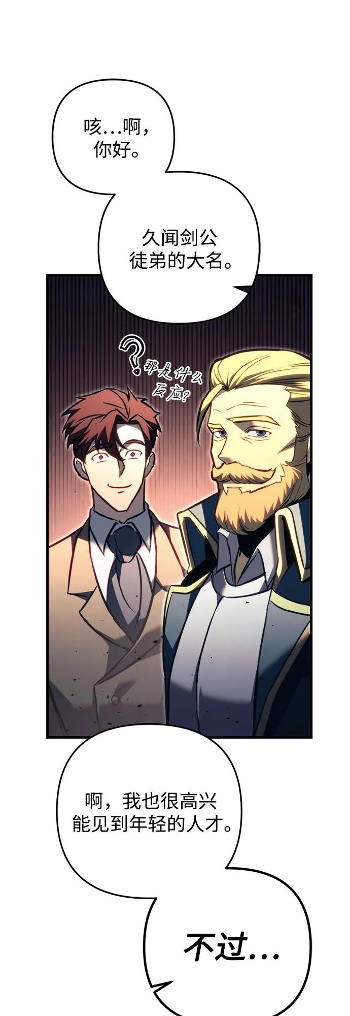 《灭门家族的重生者》第67话 第84页