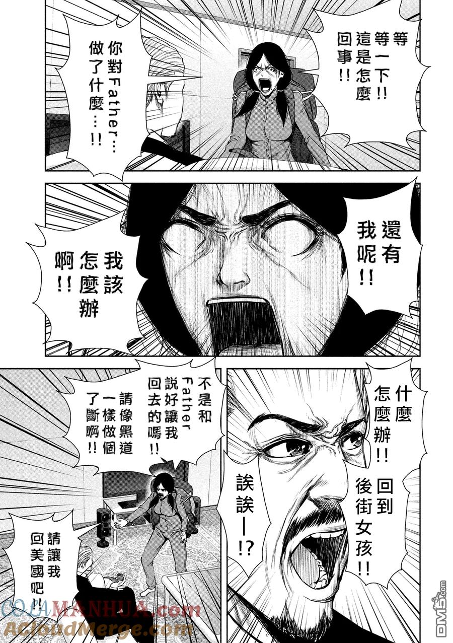 《Back Street Girls后街女孩》第68话 RETURN 第11页