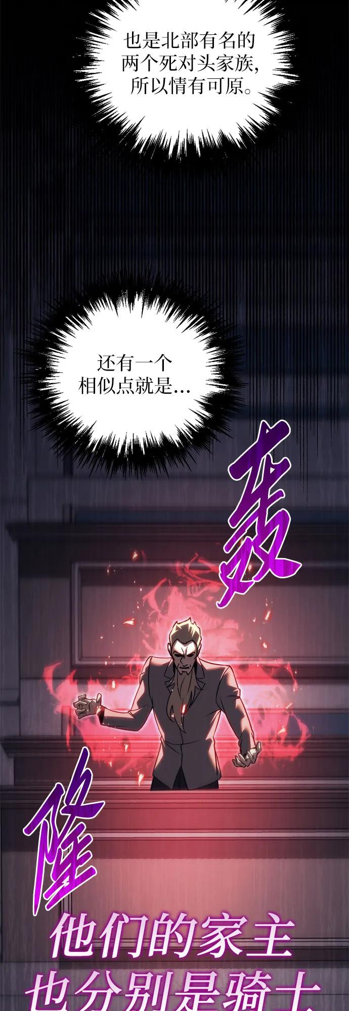 《灭门家族的重生者》第70话 第16页