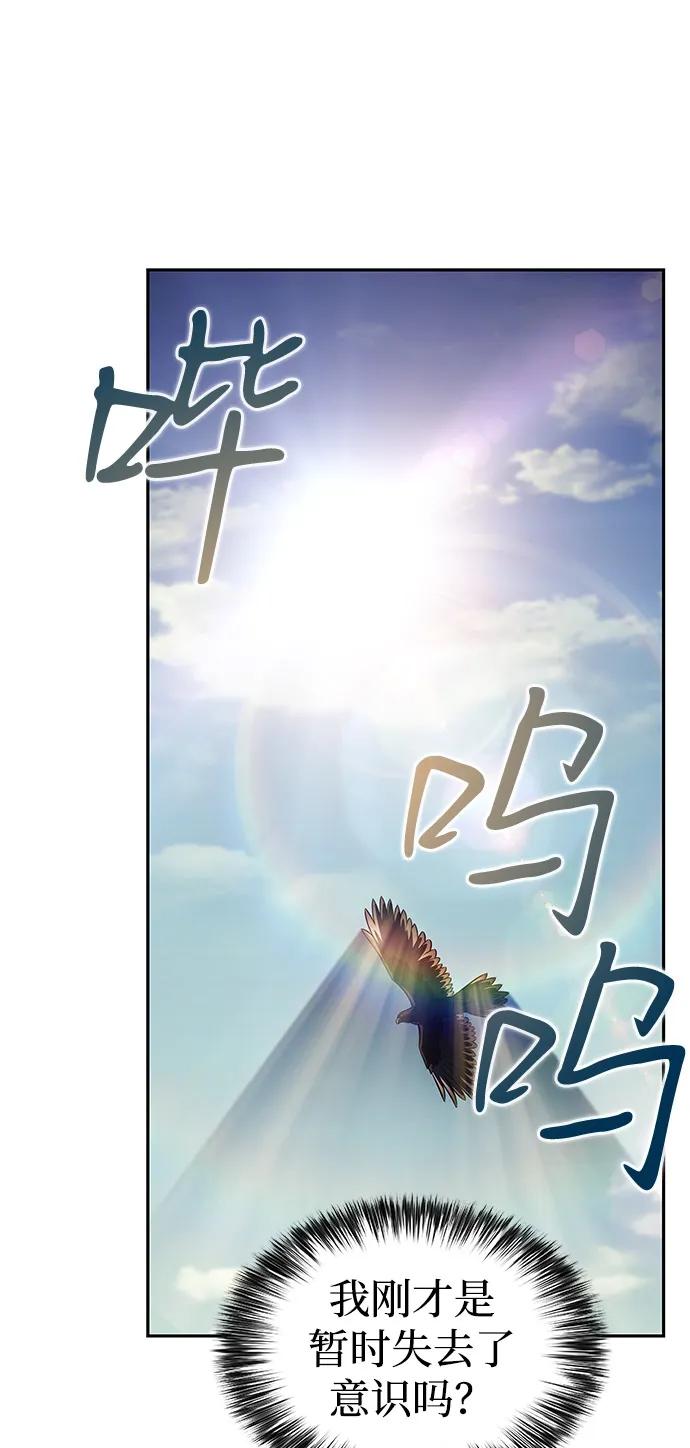 《公爵家的重生暗杀者》第70话 无名遗迹（2） 第9页