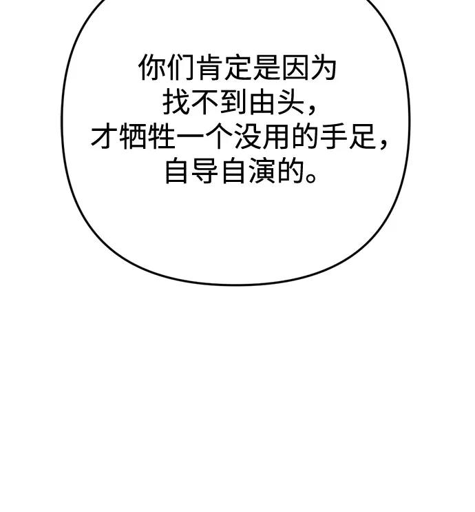 《灭门家族的重生者》第70话 第34页