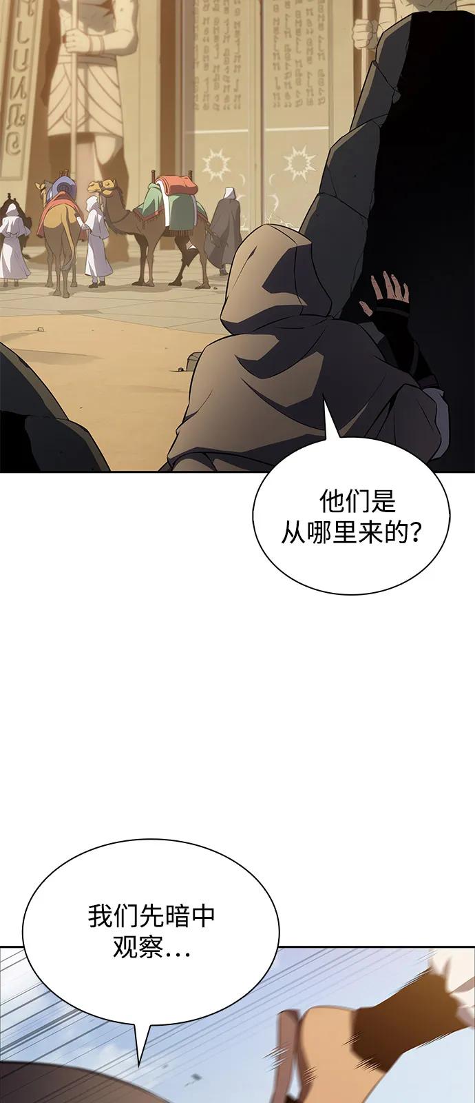 《公爵家的重生暗杀者》第70话 无名遗迹（2） 第26页