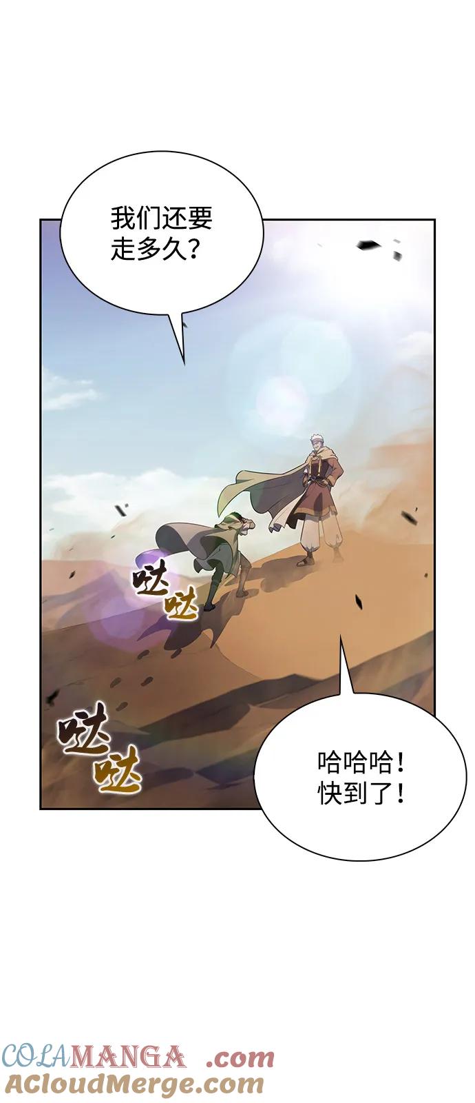 《公爵家的重生暗杀者》第70话 无名遗迹（2） 第13页