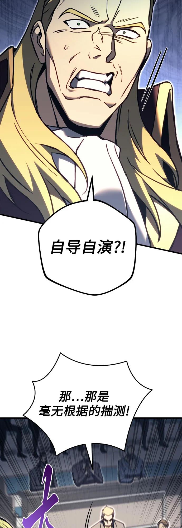 《灭门家族的重生者》第70话 第7页