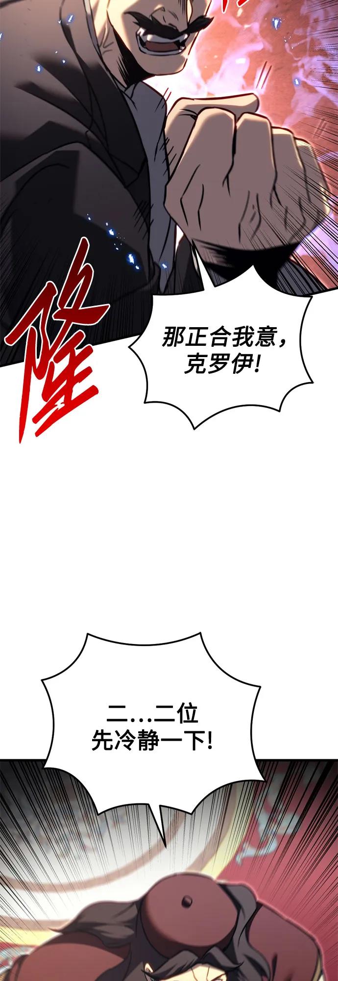 《灭门家族的重生者》第70话 第19页