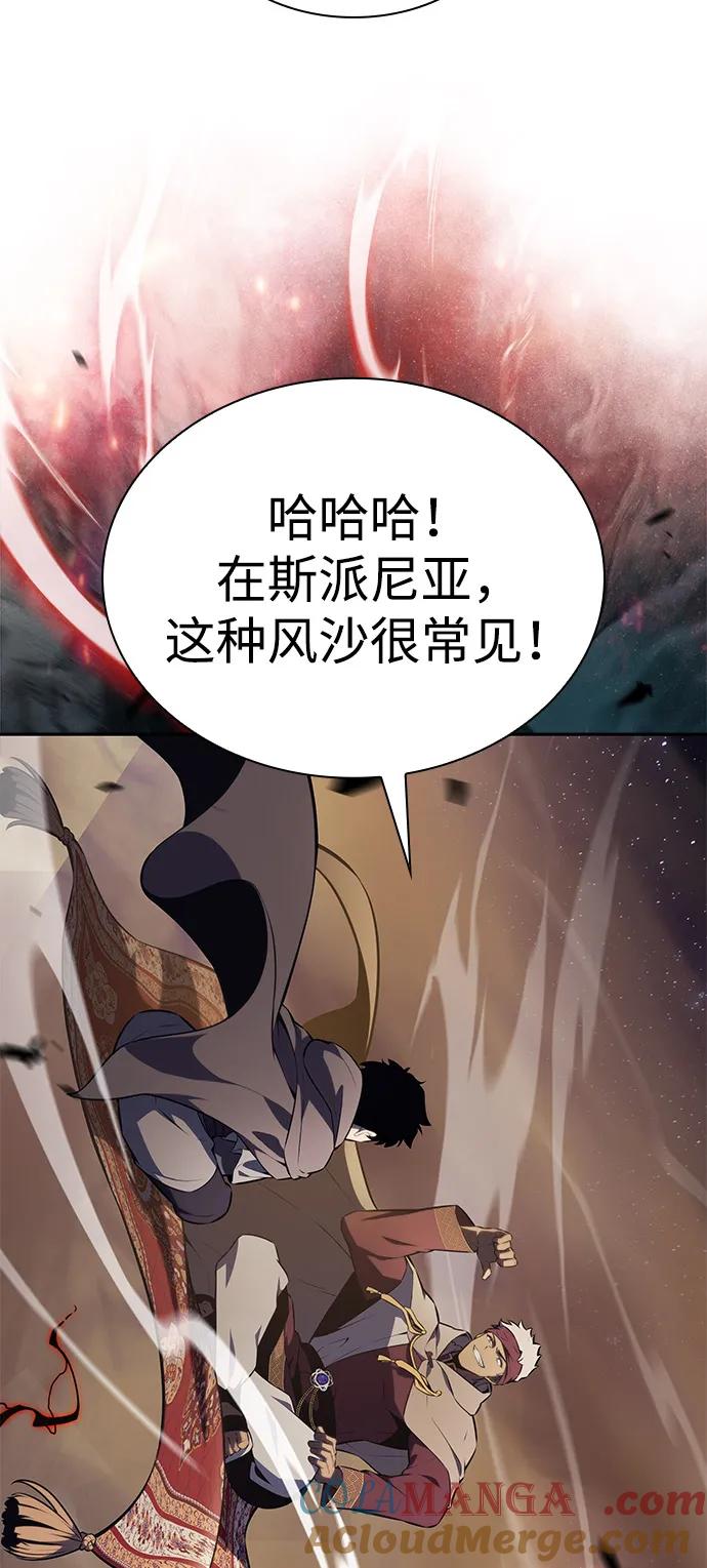 《公爵家的重生暗杀者》第70话 无名遗迹（2） 第4页
